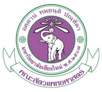 โรงพยาบาลสัตว์เล็ก คณะสัตวแพทยศาสตร์ มหาวิทยาลัยเชียงใหม่